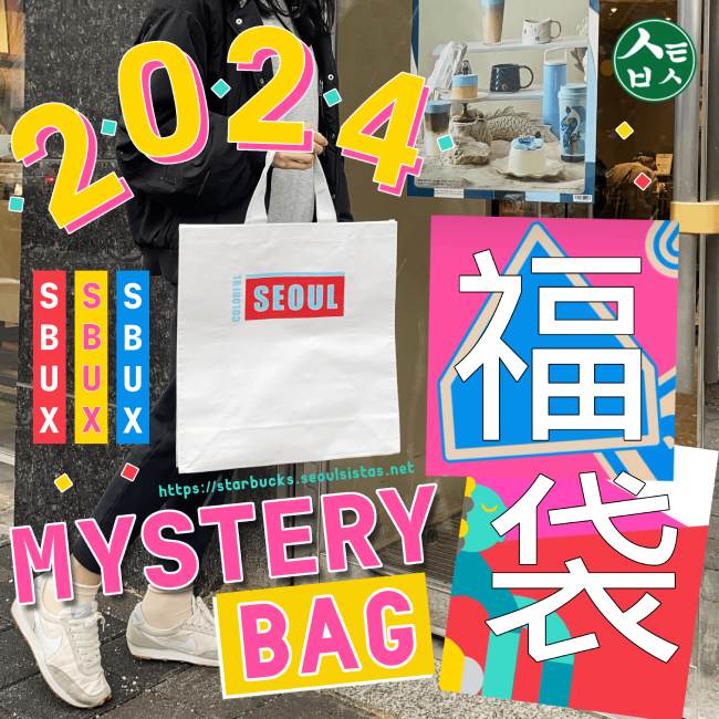 Starbucks Korea Products Korea Starbucks Holic