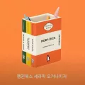 Starbucks Starbucks Korea x Penguin Random House